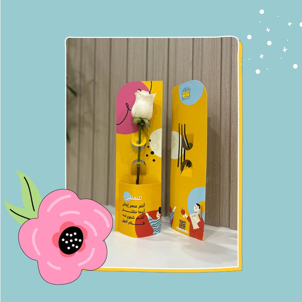 توزيعات يوم المعلم