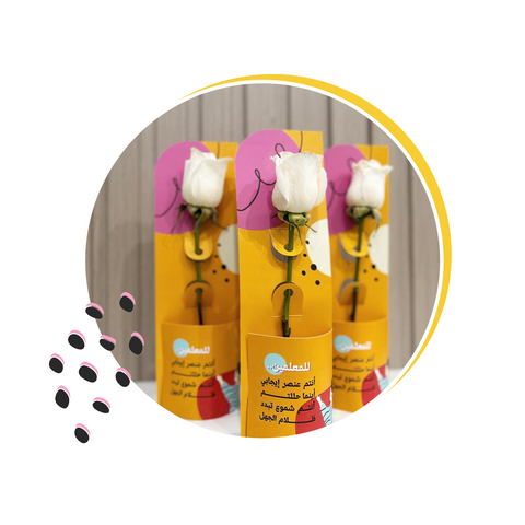 توزيعات يوم المعلم