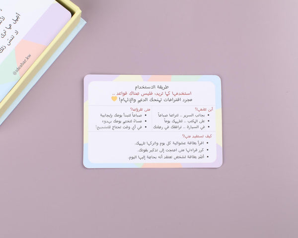 علبة كروت تحفيزية: أنت أقوى مما تعتقد