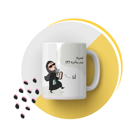 كوب متأخرة