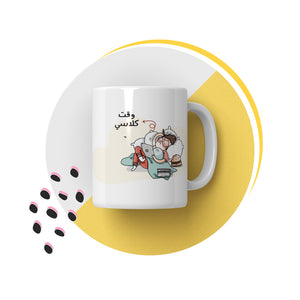 كوب وقت كلاسي