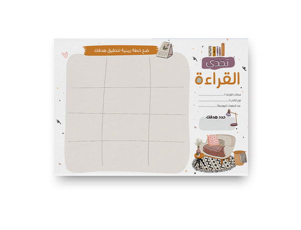 بوستر تحدي القراءة