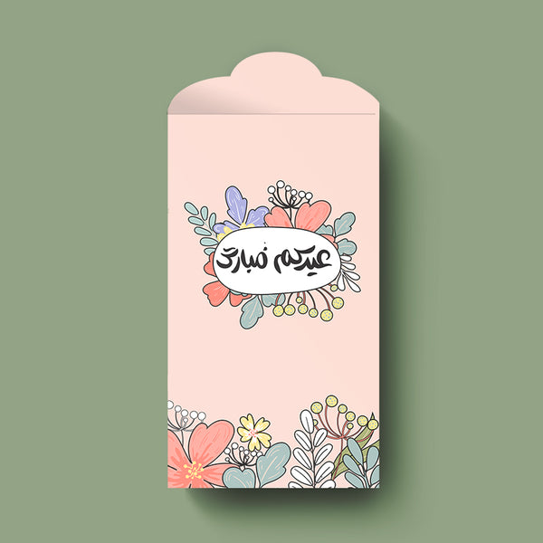 ظرف عيدية بتصاميم منوع - ١٢ ظرف