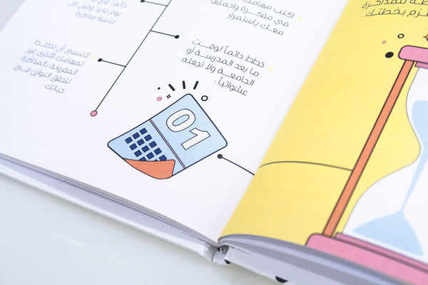كتاب دليل المذاكرة