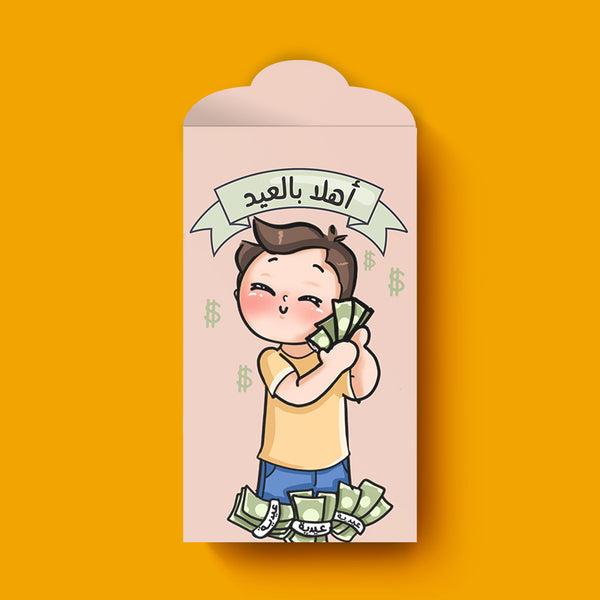 ظرف عيدية بتصميم الأولاد - ١٢ ظرف