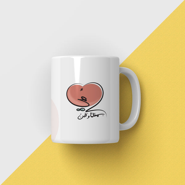 كوب عبارة أمي بسمتك وطن
