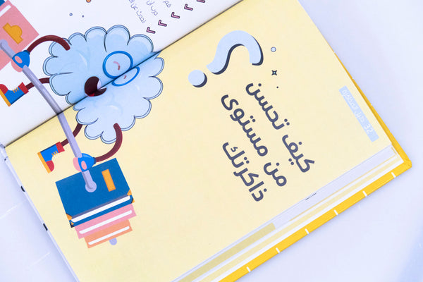 كتاب دليل المذاكرة