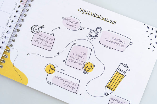 مفكرة الطالب