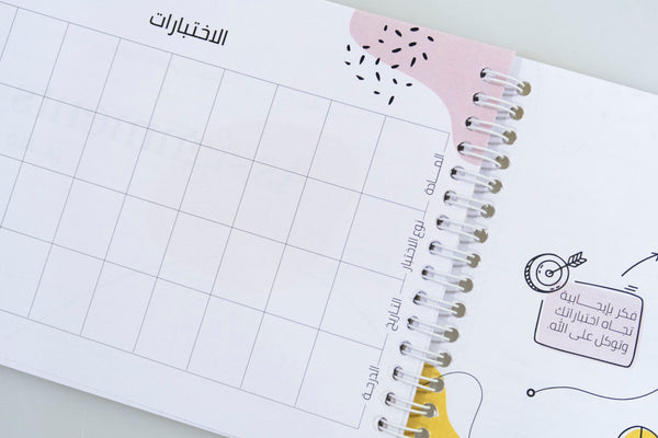 مفكرة الطالب