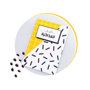 كتاب دليل المذاكرة