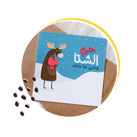 كرت الشتاء