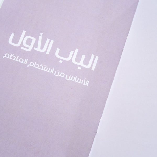 كتيب دليل التنظيم