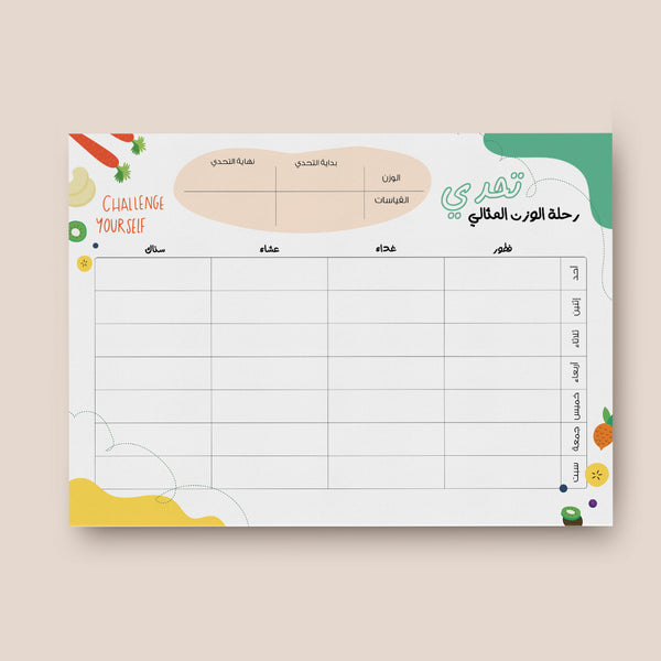 بوستر تحدي الوزن المثالي