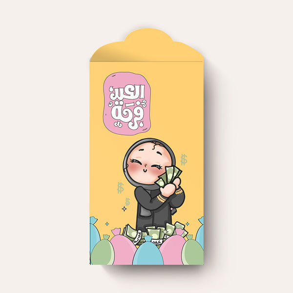 ظرف عيدية بتصميم الفتيات - ١٢ ظرف