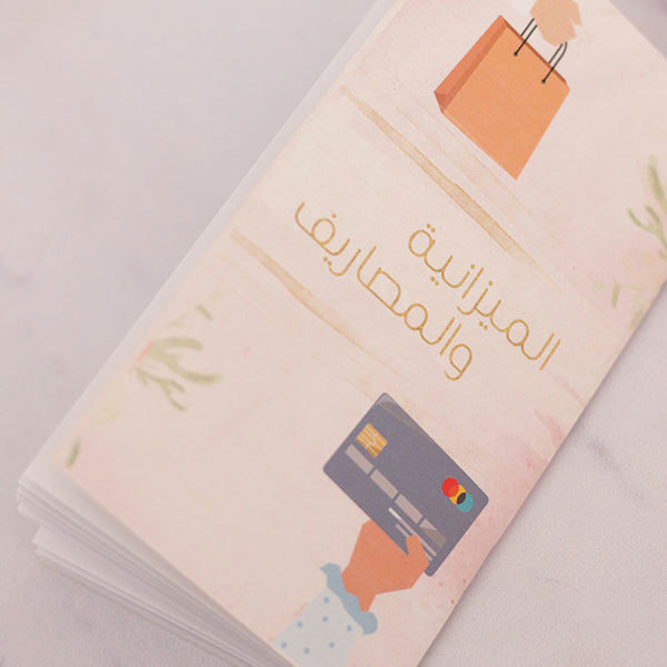 دفتر الميزانية