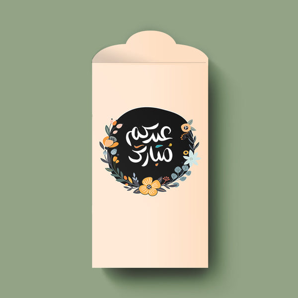 ظرف عيدية بتصاميم منوع - ١٢ ظرف
