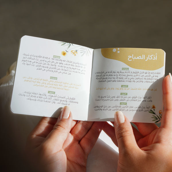 كتيب أذكار - مناسب للتوزيعات