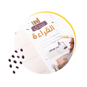 بوستر تحدي القراءة