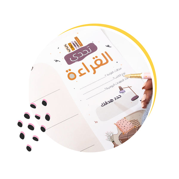 بوستر تحدي القراءة