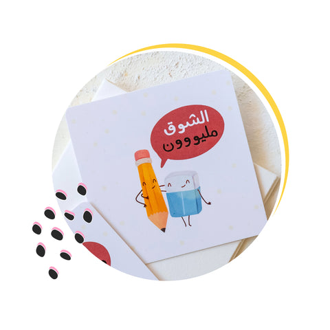 كرت الشوق مليون