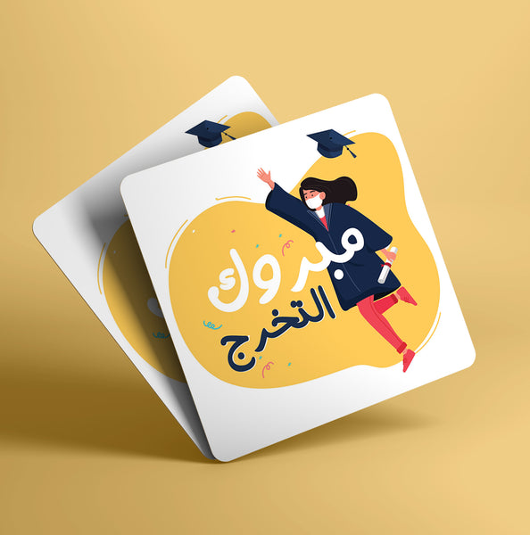 كرت مبروك التخرج - بنت