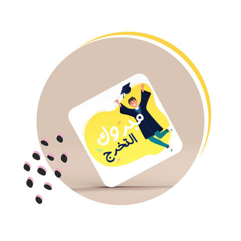 كرت مبروك التخرج - ولد