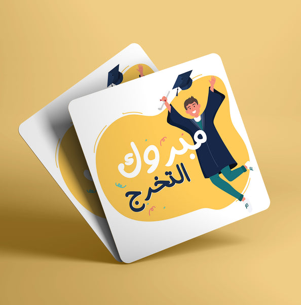 كرت مبروك التخرج - ولد